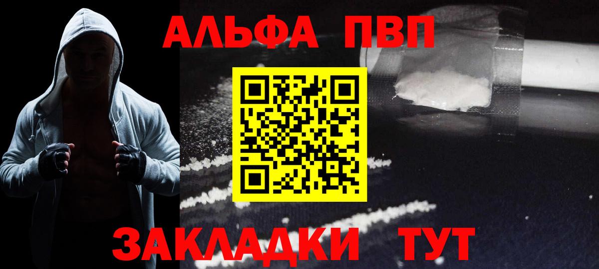А ПВП Соль  APVP кристаллы  Челябинск  А ПВП Соль  Вход с VPN 