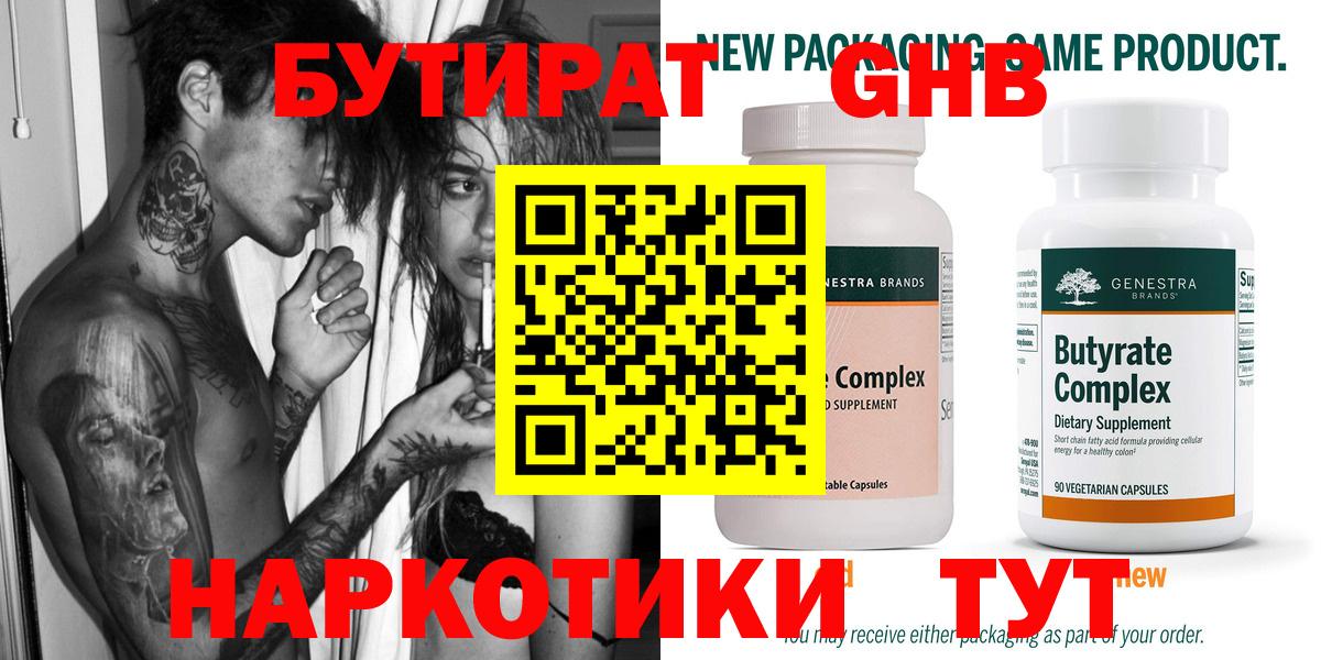 Бутират BDO Челябинск