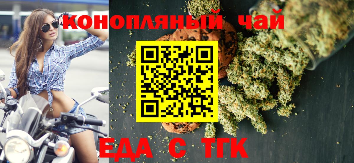 Печенье с ТГК марихуана  Вход с VPN  Челябинск 