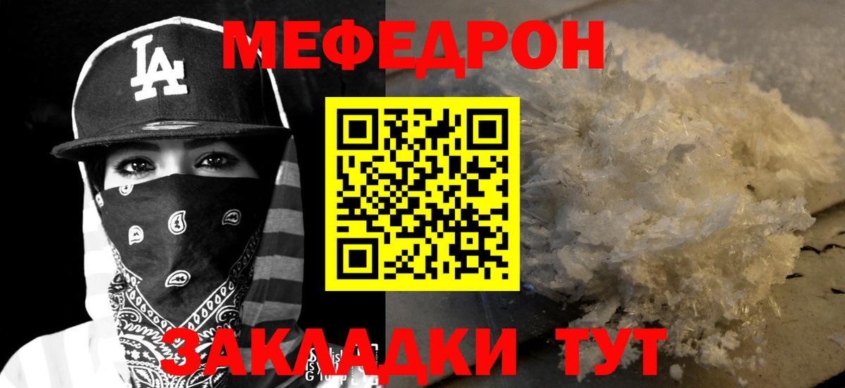 Мефедрон мука Челябинск