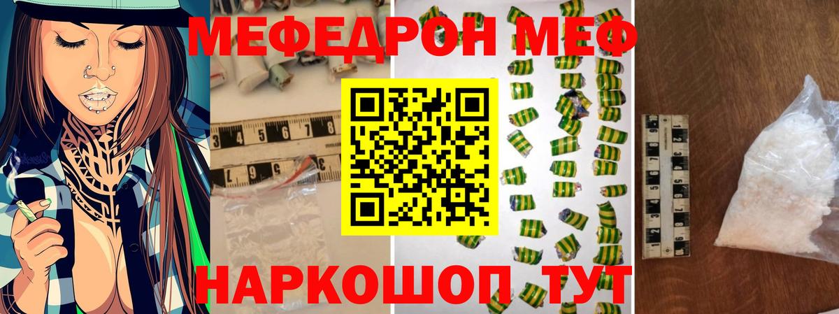 Меф mephedrone  Вход с VPN  Челябинск  МЯУ-МЯУ mephedrone 