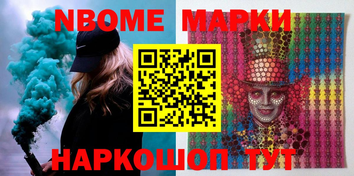Челябинск  Марки N-bome 1500мкг  Марки 25I-NBOMe  Вход с VPN 