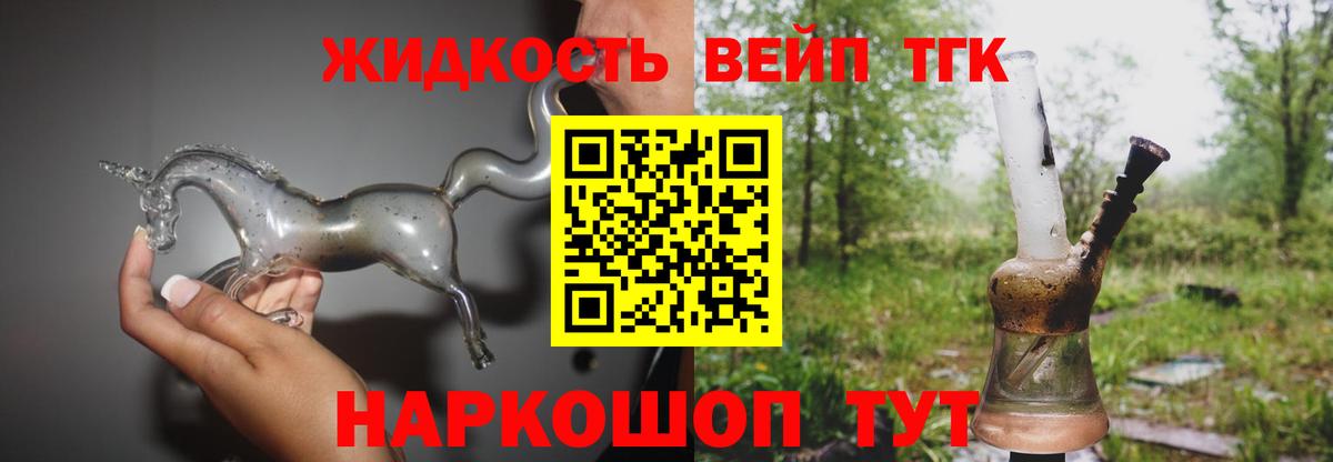 ТГК жижа Челябинск